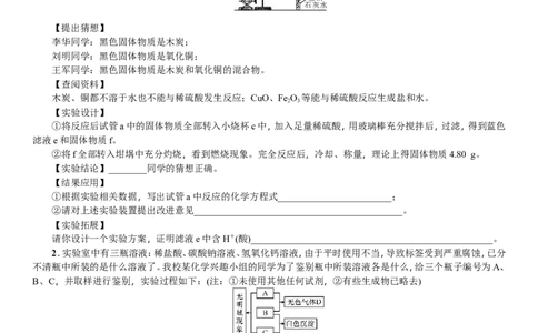 2018年中考复习化学考点解读：题型复习(四)实验与探究题_初中化学_01.人教版初中化学_07.初中化学中考总复习_2018年中考复习化学考点解读