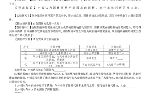 2018年中考复习化学考点解读：题型复习(四)实验与探究题_初中化学_01.人教版初中化学_07.初中化学中考总复习_2018年中考复习化学考点解读