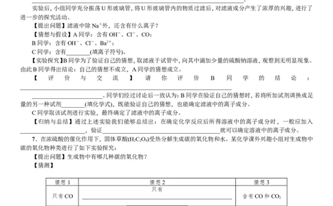 2018年中考复习化学考点解读：题型复习(四)实验与探究题_初中化学_01.人教版初中化学_07.初中化学中考总复习_2018年中考复习化学考点解读