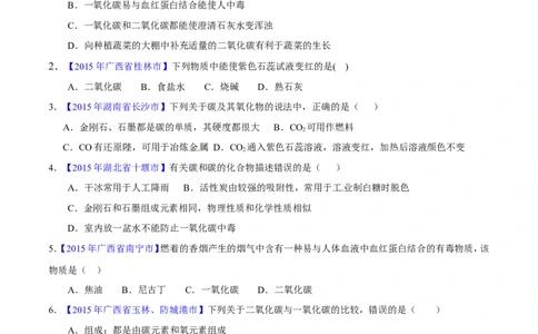 专题10碳及其氧化物（测）-备战2017年中考化学二轮复习讲练测（原卷版）_初中化学_01.人教版初中化学_07.初中化学中考总复习_备战2017年中考化学二轮复习讲练测（测）全套打包