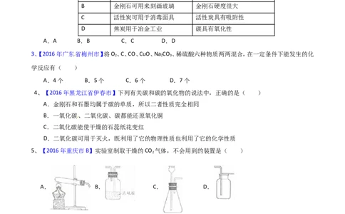 专题10碳及其氧化物（测）-备战2017年中考化学二轮复习讲练测（原卷版）_初中化学_01.人教版初中化学_07.初中化学中考总复习_备战2017年中考化学二轮复习讲练测（测）全套打包