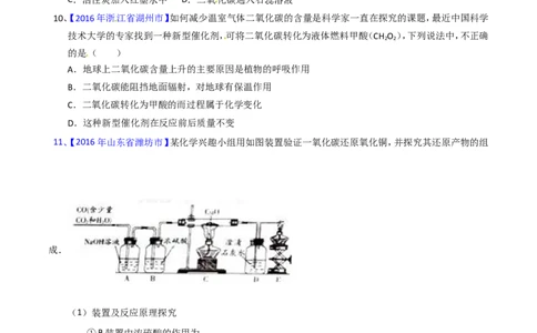 专题10碳及其氧化物（测）-备战2017年中考化学二轮复习讲练测（原卷版）_初中化学_01.人教版初中化学_07.初中化学中考总复习_备战2017年中考化学二轮复习讲练测（测）全套打包