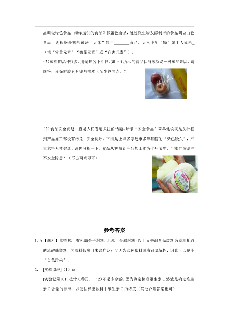 九年级化学下册第十二单元+化学与生活_初中化学_01.人教版初中化学_01.初中化学课件PPT--教案--试题_初中化学18年试卷_人教版九年级化学下册2018