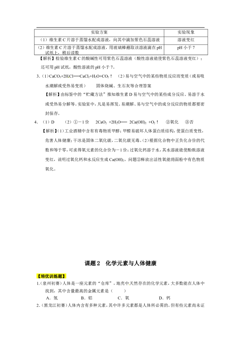 九年级化学下册第十二单元+化学与生活_初中化学_01.人教版初中化学_01.初中化学课件PPT--教案--试题_初中化学18年试卷_人教版九年级化学下册2018