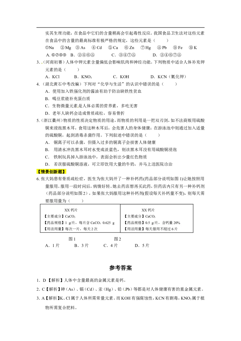 九年级化学下册第十二单元+化学与生活_初中化学_01.人教版初中化学_01.初中化学课件PPT--教案--试题_初中化学18年试卷_人教版九年级化学下册2018