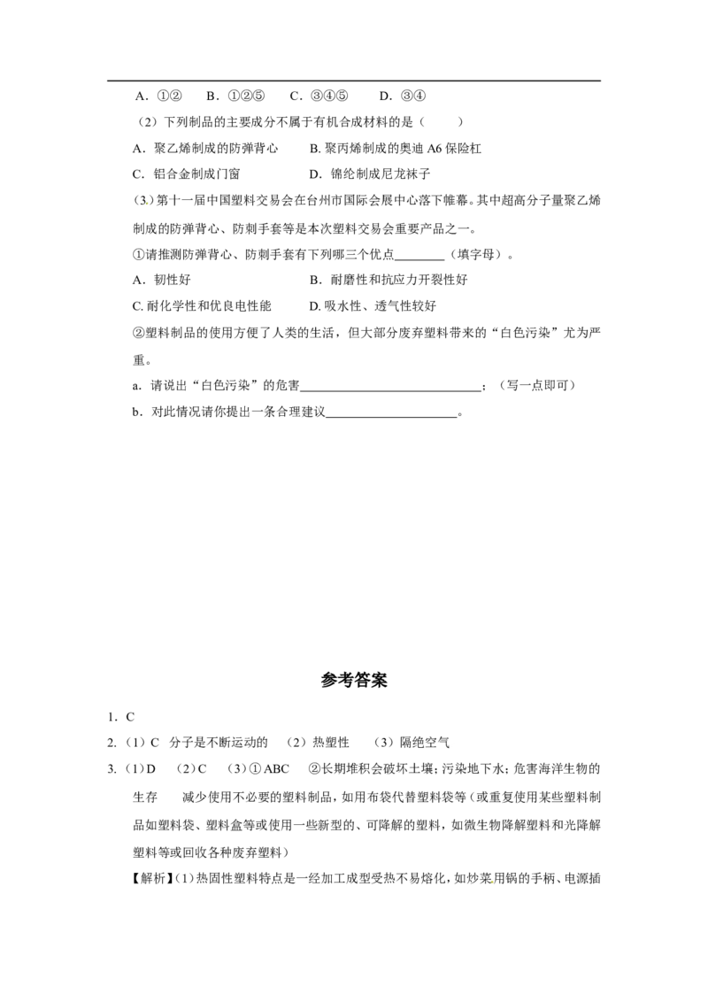 九年级化学下册第十二单元+化学与生活_初中化学_01.人教版初中化学_01.初中化学课件PPT--教案--试题_初中化学18年试卷_人教版九年级化学下册2018
