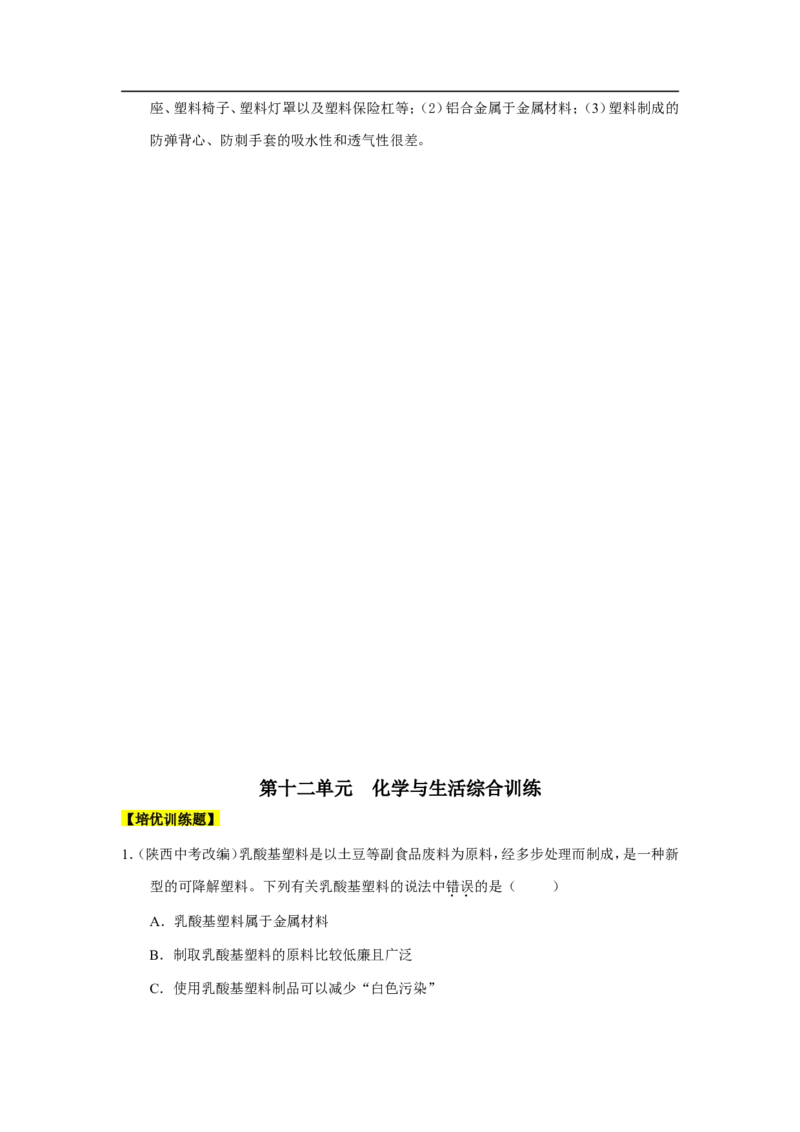 九年级化学下册第十二单元+化学与生活_初中化学_01.人教版初中化学_01.初中化学课件PPT--教案--试题_初中化学18年试卷_人教版九年级化学下册2018
