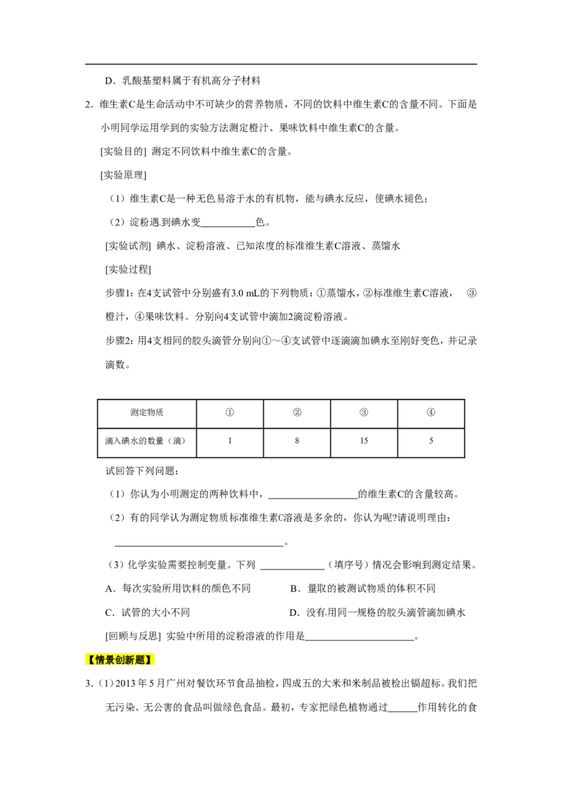 九年级化学下册第十二单元+化学与生活_初中化学_01.人教版初中化学_01.初中化学课件PPT--教案--试题_初中化学18年试卷_人教版九年级化学下册2018