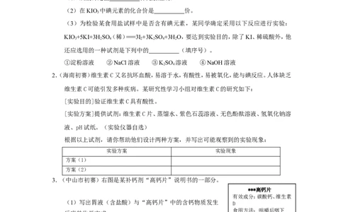 九年级化学下册第十二单元+化学与生活_初中化学_01.人教版初中化学_01.初中化学课件PPT--教案--试题_初中化学18年试卷_人教版九年级化学下册2018