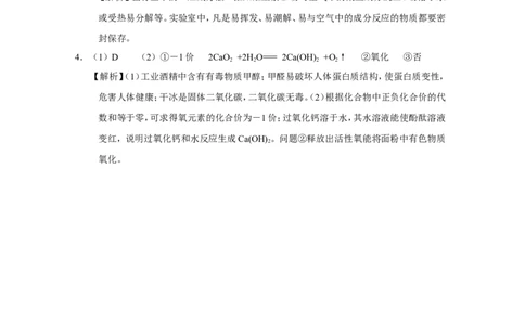 九年级化学下册第十二单元+化学与生活_初中化学_01.人教版初中化学_01.初中化学课件PPT--教案--试题_初中化学18年试卷_人教版九年级化学下册2018