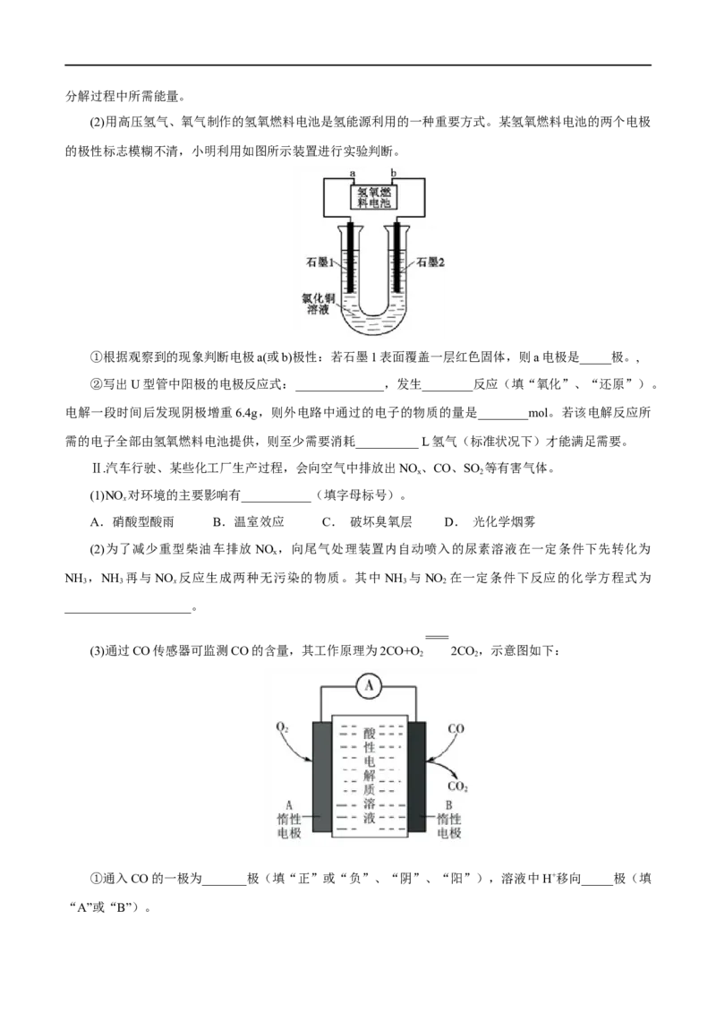 专项03原电池原理的综合判断-2019-2020学年高一化学期末复习专项提升卷（人教版2019必修第二册）（解析版）_高化_2025春-人教版高中化学_02新版高中化学必修二_5.试卷习题_期中期末试卷