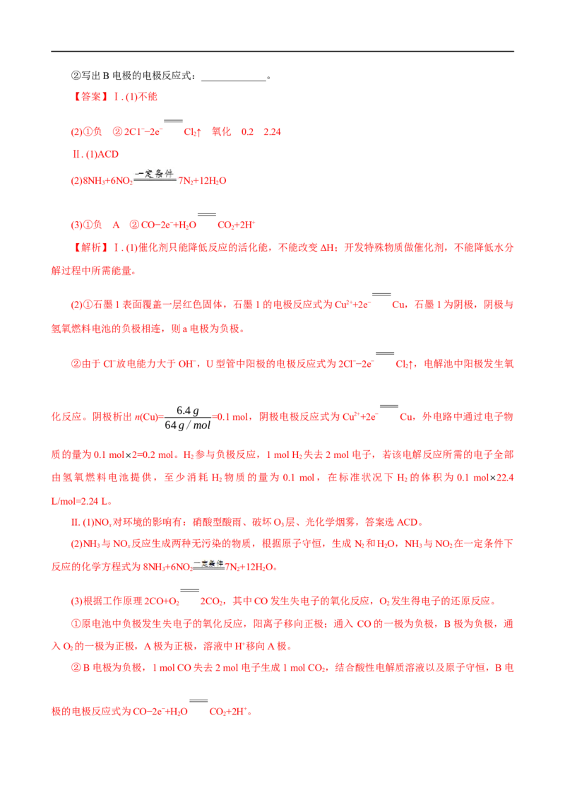 专项03原电池原理的综合判断-2019-2020学年高一化学期末复习专项提升卷（人教版2019必修第二册）（解析版）_高化_2025春-人教版高中化学_02新版高中化学必修二_5.试卷习题_期中期末试卷