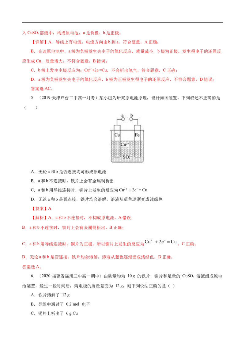 专项03原电池原理的综合判断-2019-2020学年高一化学期末复习专项提升卷（人教版2019必修第二册）（解析版）_高化_2025春-人教版高中化学_02新版高中化学必修二_5.试卷习题_期中期末试卷