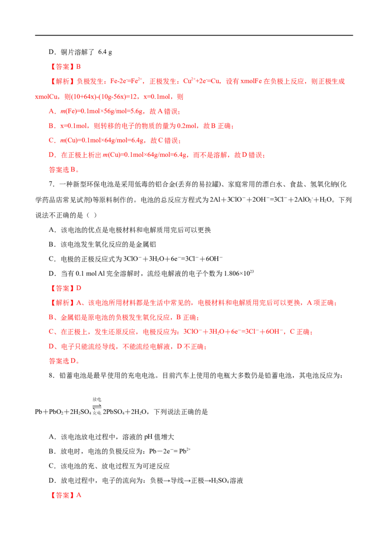 专项03原电池原理的综合判断-2019-2020学年高一化学期末复习专项提升卷（人教版2019必修第二册）（解析版）_高化_2025春-人教版高中化学_02新版高中化学必修二_5.试卷习题_期中期末试卷