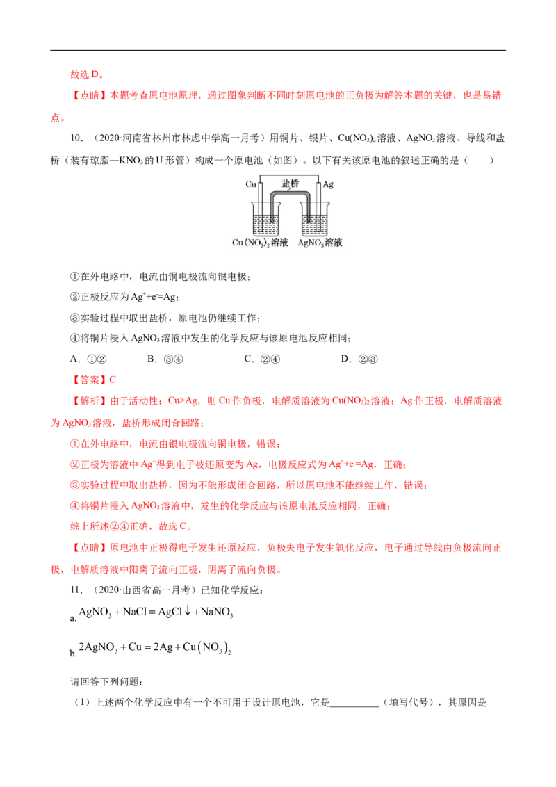 专项03原电池原理的综合判断-2019-2020学年高一化学期末复习专项提升卷（人教版2019必修第二册）（解析版）_高化_2025春-人教版高中化学_02新版高中化学必修二_5.试卷习题_期中期末试卷