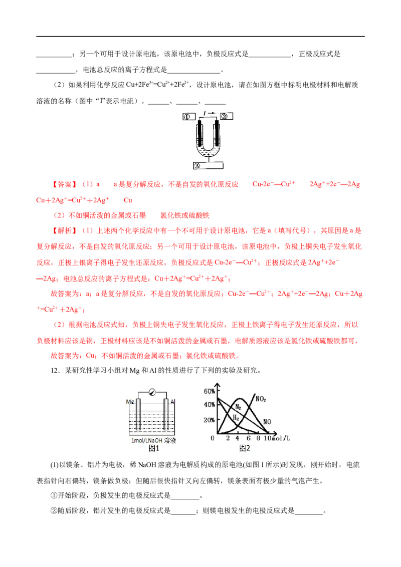 专项03原电池原理的综合判断-2019-2020学年高一化学期末复习专项提升卷（人教版2019必修第二册）（解析版）_高化_2025春-人教版高中化学_02新版高中化学必修二_5.试卷习题_期中期末试卷