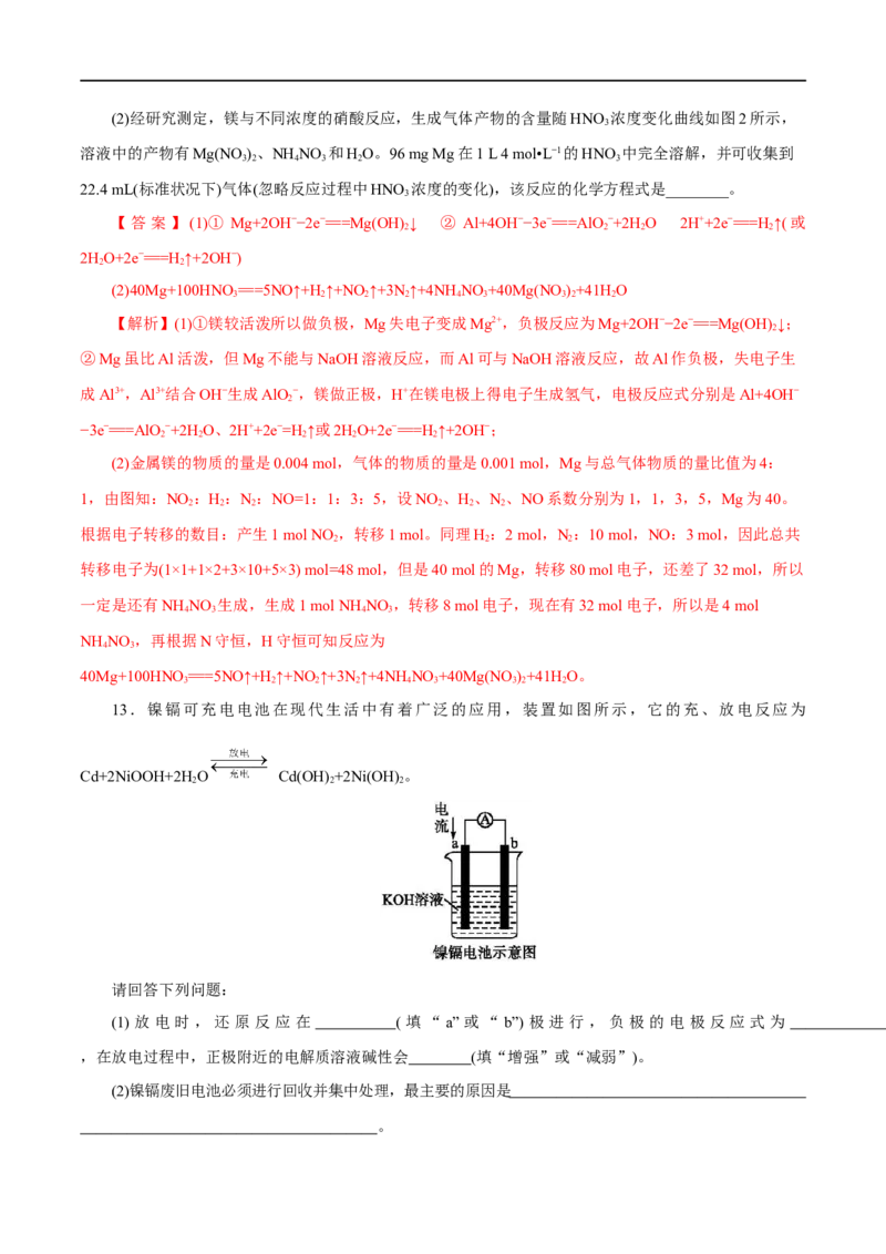 专项03原电池原理的综合判断-2019-2020学年高一化学期末复习专项提升卷（人教版2019必修第二册）（解析版）_高化_2025春-人教版高中化学_02新版高中化学必修二_5.试卷习题_期中期末试卷