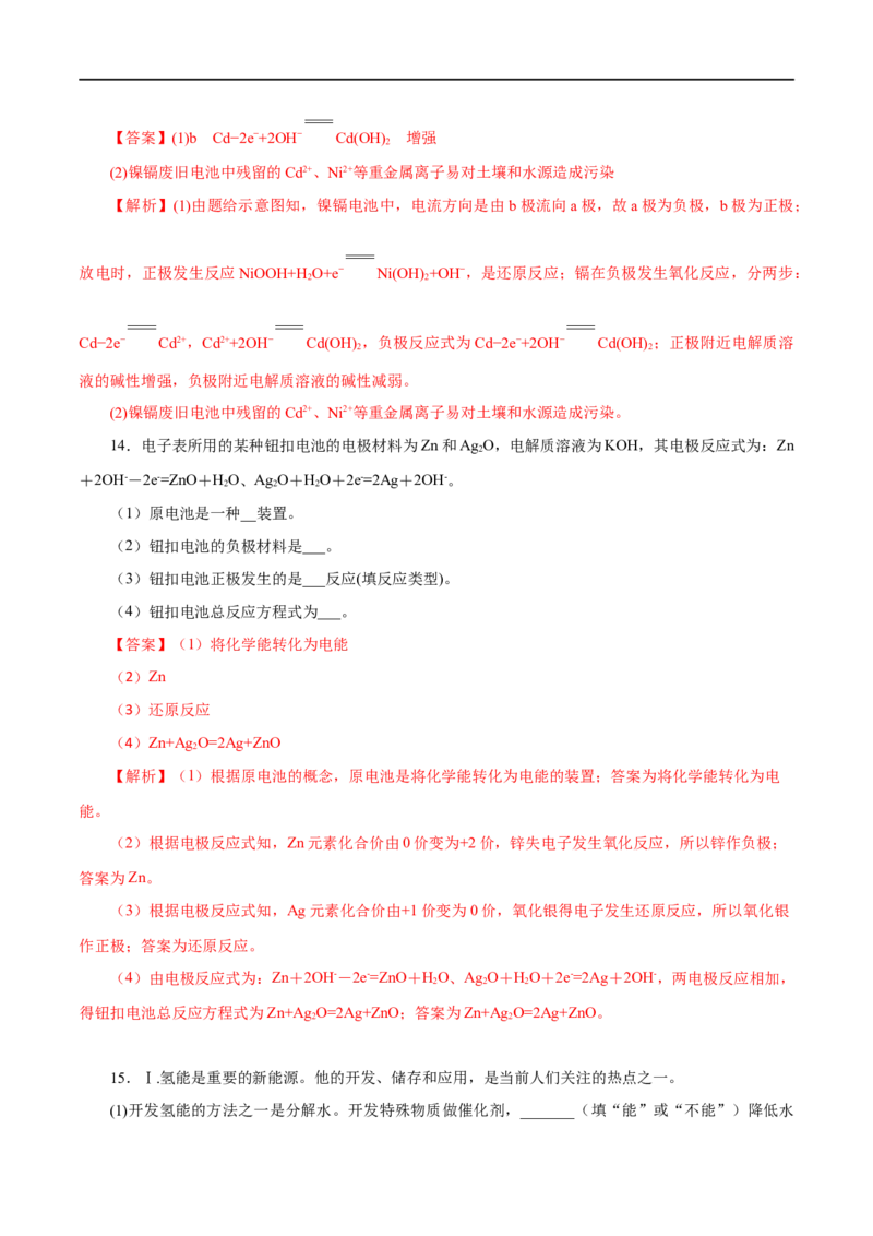 专项03原电池原理的综合判断-2019-2020学年高一化学期末复习专项提升卷（人教版2019必修第二册）（解析版）_高化_2025春-人教版高中化学_02新版高中化学必修二_5.试卷习题_期中期末试卷
