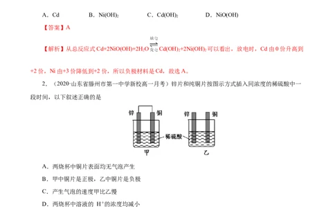 专项03原电池原理的综合判断-2019-2020学年高一化学期末复习专项提升卷（人教版2019必修第二册）（解析版）_高化_2025春-人教版高中化学_02新版高中化学必修二_5.试卷习题_期中期末试卷