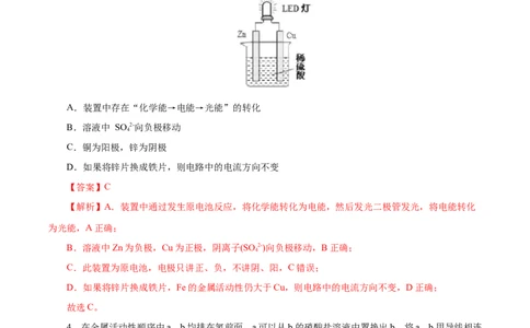专项03原电池原理的综合判断-2019-2020学年高一化学期末复习专项提升卷（人教版2019必修第二册）（解析版）_高化_2025春-人教版高中化学_02新版高中化学必修二_5.试卷习题_期中期末试卷