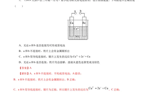 专项03原电池原理的综合判断-2019-2020学年高一化学期末复习专项提升卷（人教版2019必修第二册）（解析版）_高化_2025春-人教版高中化学_02新版高中化学必修二_5.试卷习题_期中期末试卷