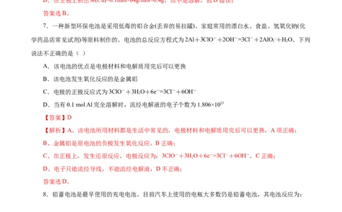 专项03原电池原理的综合判断-2019-2020学年高一化学期末复习专项提升卷（人教版2019必修第二册）（解析版）_高化_2025春-人教版高中化学_02新版高中化学必修二_5.试卷习题_期中期末试卷