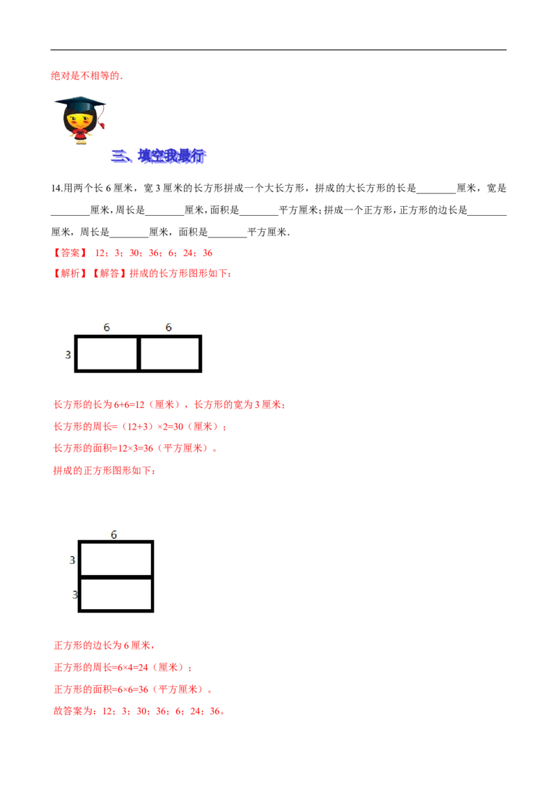 精品第五单元《面积》期末备考讲义&mdash;三年级下册数学单元闯关（思维导图＋知识点精讲＋优选题训练）（解析版）北师大版_26春北师大版数学二下_19、赠送其它资料_旧版