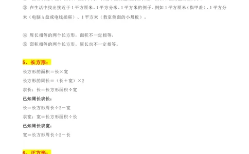 精品第五单元《面积》期末备考讲义&mdash;三年级下册数学单元闯关（思维导图＋知识点精讲＋优选题训练）（解析版）北师大版_26春北师大版数学二下_19、赠送其它资料_旧版