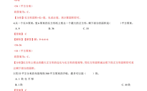 精品第五单元《面积》期末备考讲义&mdash;三年级下册数学单元闯关（思维导图＋知识点精讲＋优选题训练）（解析版）北师大版_26春北师大版数学二下_19、赠送其它资料_旧版