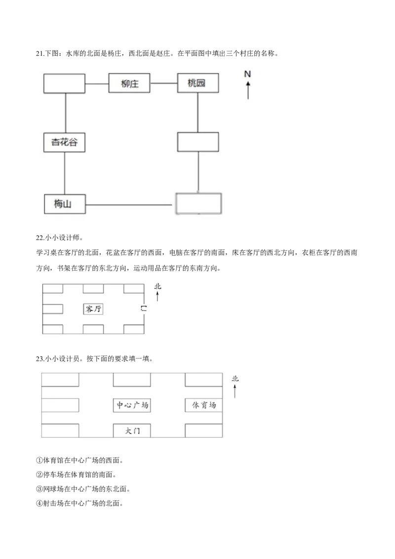 精品第二单元《方向与位置》期末备考讲义&mdash;二年级下册数学单元闯关（知识点精讲＋优选题训练）（原卷版）北师大版_26春北师大版数学二下_19、赠送其它资料_旧版_763