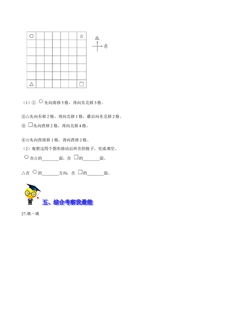 精品第二单元《方向与位置》期末备考讲义&mdash;二年级下册数学单元闯关（知识点精讲＋优选题训练）（原卷版）北师大版_26春北师大版数学二下_19、赠送其它资料_旧版_763