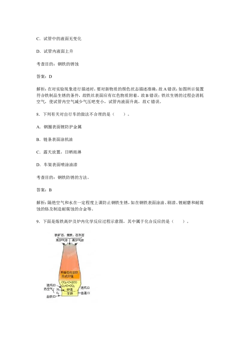 人教版九年级化学下册第八单元《金属和金属材料》单元测试_初中化学_01.人教版初中化学_01.初中化学课件PPT--教案--试题_初中化学18年试卷_人教版九年级化学下册2018
