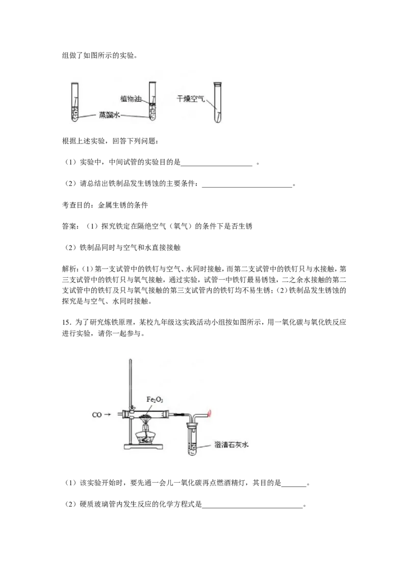 人教版九年级化学下册第八单元《金属和金属材料》单元测试_初中化学_01.人教版初中化学_01.初中化学课件PPT--教案--试题_初中化学18年试卷_人教版九年级化学下册2018