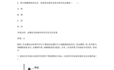 人教版九年级化学下册第八单元《金属和金属材料》单元测试_初中化学_01.人教版初中化学_01.初中化学课件PPT--教案--试题_初中化学18年试卷_人教版九年级化学下册2018