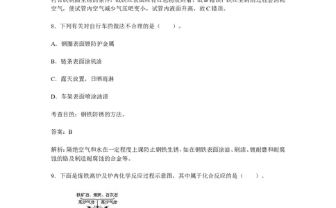 人教版九年级化学下册第八单元《金属和金属材料》单元测试_初中化学_01.人教版初中化学_01.初中化学课件PPT--教案--试题_初中化学18年试卷_人教版九年级化学下册2018