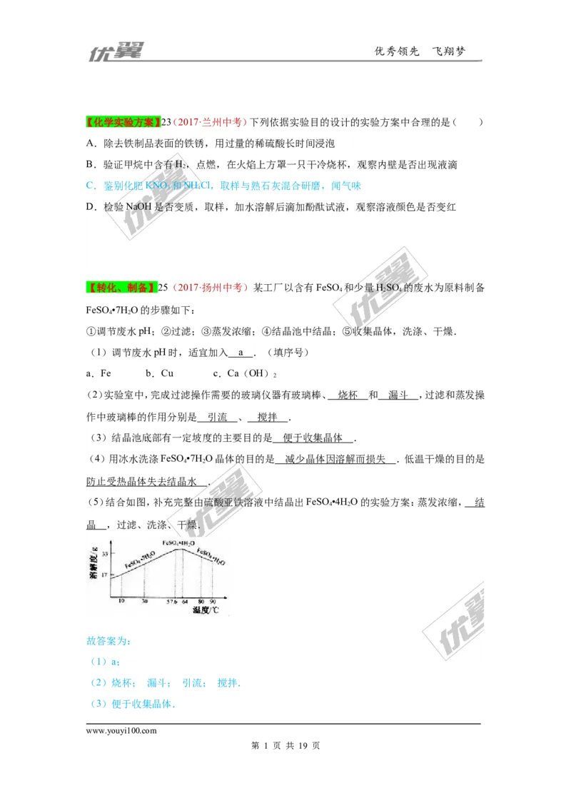 30.检验、鉴别、除杂、共存_初中化学_01.人教版初中化学_01.初中化学课件PPT--教案--试题_初中化学全套(课件--教案--配套)_18年初中化学9年级上_18秋九化上(RJ)--7.复习资料_4.真题汇编