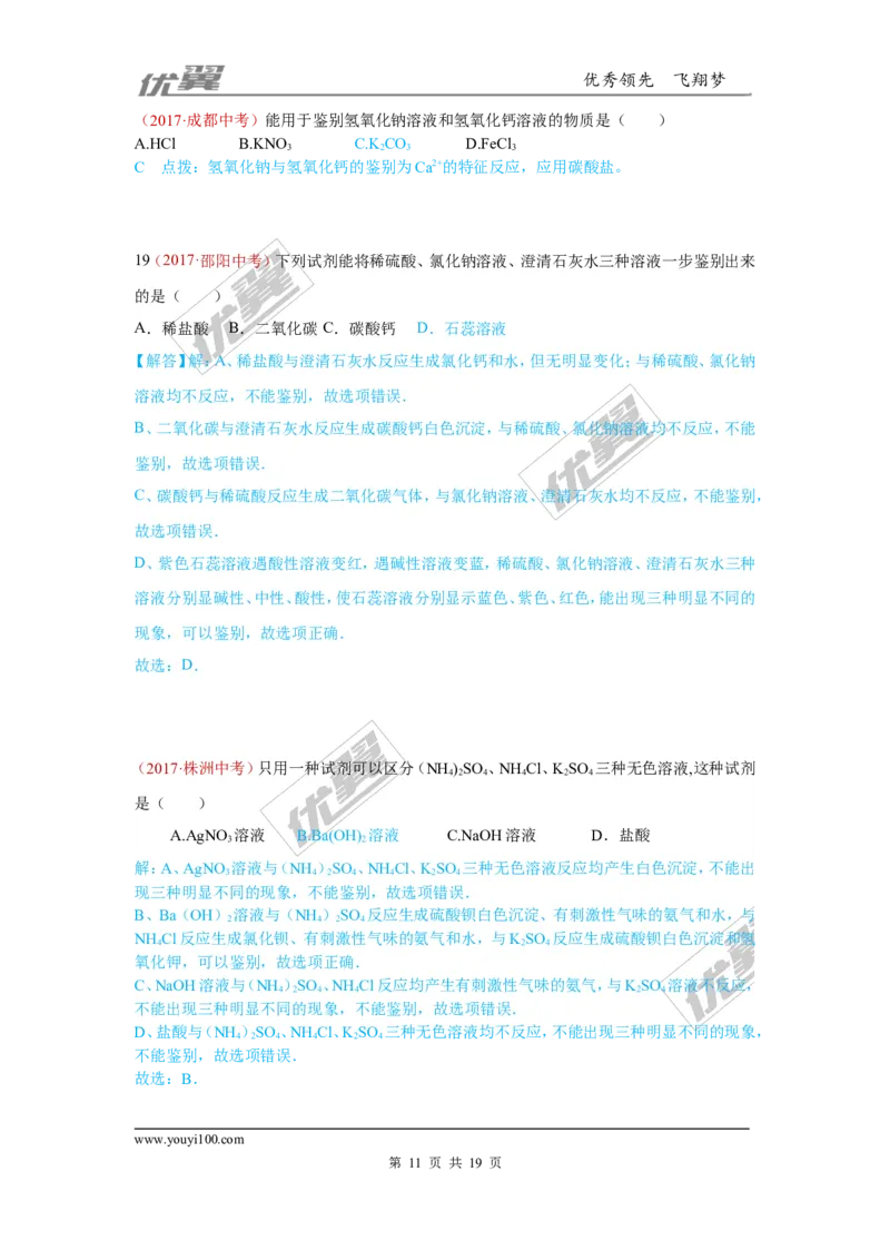 30.检验、鉴别、除杂、共存_初中化学_01.人教版初中化学_01.初中化学课件PPT--教案--试题_初中化学全套(课件--教案--配套)_18年初中化学9年级上_18秋九化上(RJ)--7.复习资料_4.真题汇编