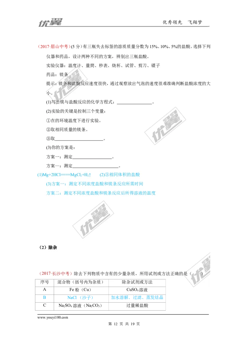 30.检验、鉴别、除杂、共存_初中化学_01.人教版初中化学_01.初中化学课件PPT--教案--试题_初中化学全套(课件--教案--配套)_18年初中化学9年级上_18秋九化上(RJ)--7.复习资料_4.真题汇编
