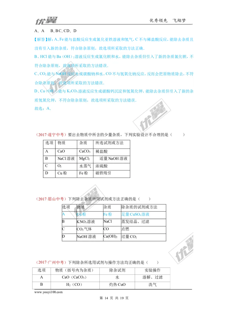 30.检验、鉴别、除杂、共存_初中化学_01.人教版初中化学_01.初中化学课件PPT--教案--试题_初中化学全套(课件--教案--配套)_18年初中化学9年级上_18秋九化上(RJ)--7.复习资料_4.真题汇编