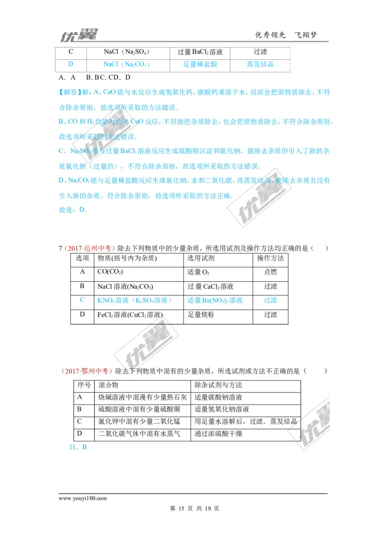 30.检验、鉴别、除杂、共存_初中化学_01.人教版初中化学_01.初中化学课件PPT--教案--试题_初中化学全套(课件--教案--配套)_18年初中化学9年级上_18秋九化上(RJ)--7.复习资料_4.真题汇编
