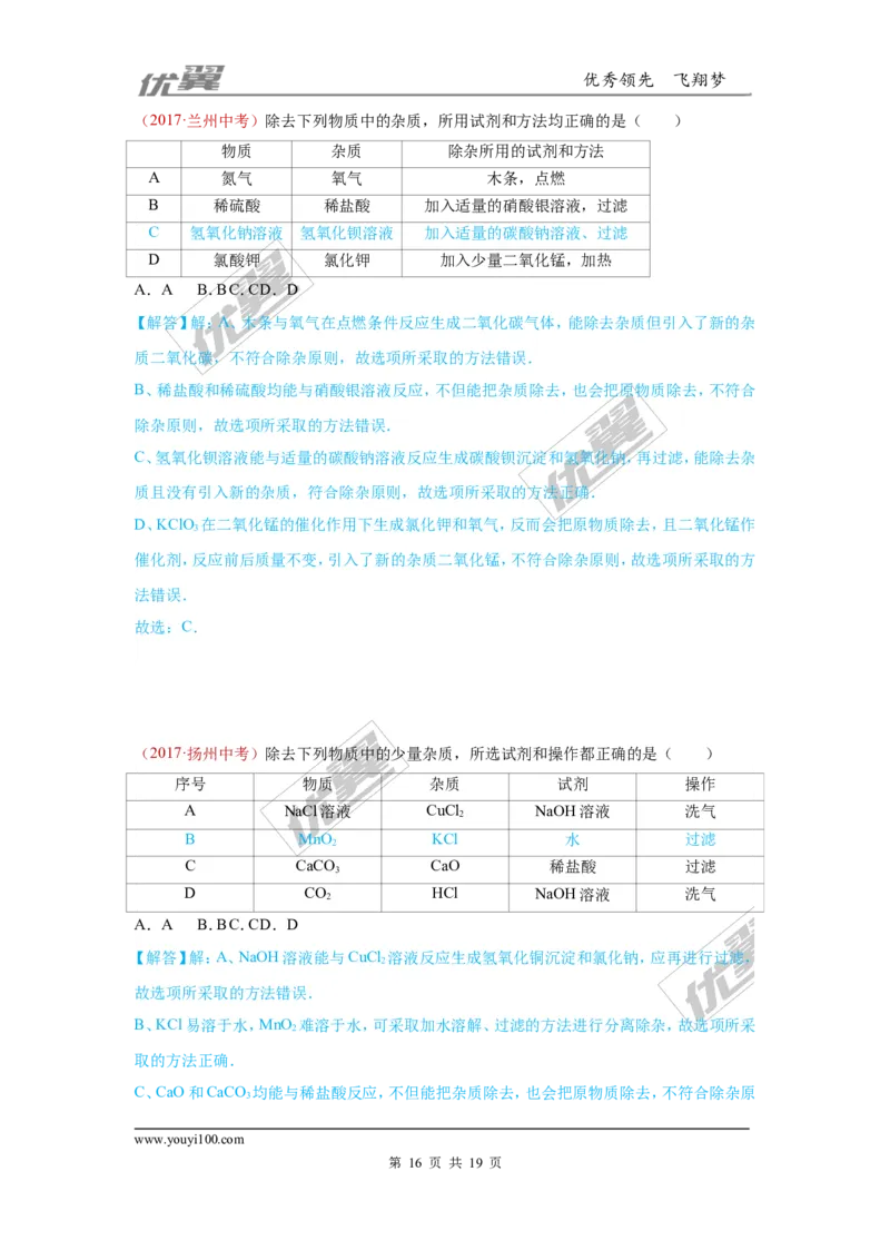 30.检验、鉴别、除杂、共存_初中化学_01.人教版初中化学_01.初中化学课件PPT--教案--试题_初中化学全套(课件--教案--配套)_18年初中化学9年级上_18秋九化上(RJ)--7.复习资料_4.真题汇编