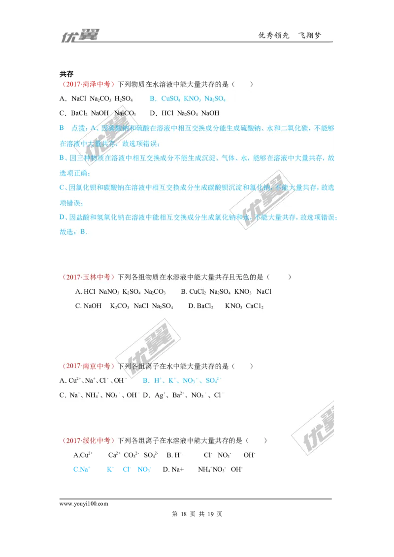30.检验、鉴别、除杂、共存_初中化学_01.人教版初中化学_01.初中化学课件PPT--教案--试题_初中化学全套(课件--教案--配套)_18年初中化学9年级上_18秋九化上(RJ)--7.复习资料_4.真题汇编