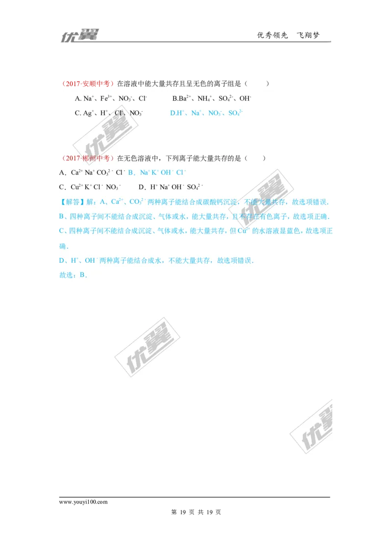 30.检验、鉴别、除杂、共存_初中化学_01.人教版初中化学_01.初中化学课件PPT--教案--试题_初中化学全套(课件--教案--配套)_18年初中化学9年级上_18秋九化上(RJ)--7.复习资料_4.真题汇编