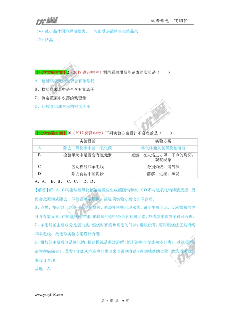 30.检验、鉴别、除杂、共存_初中化学_01.人教版初中化学_01.初中化学课件PPT--教案--试题_初中化学全套(课件--教案--配套)_18年初中化学9年级上_18秋九化上(RJ)--7.复习资料_4.真题汇编