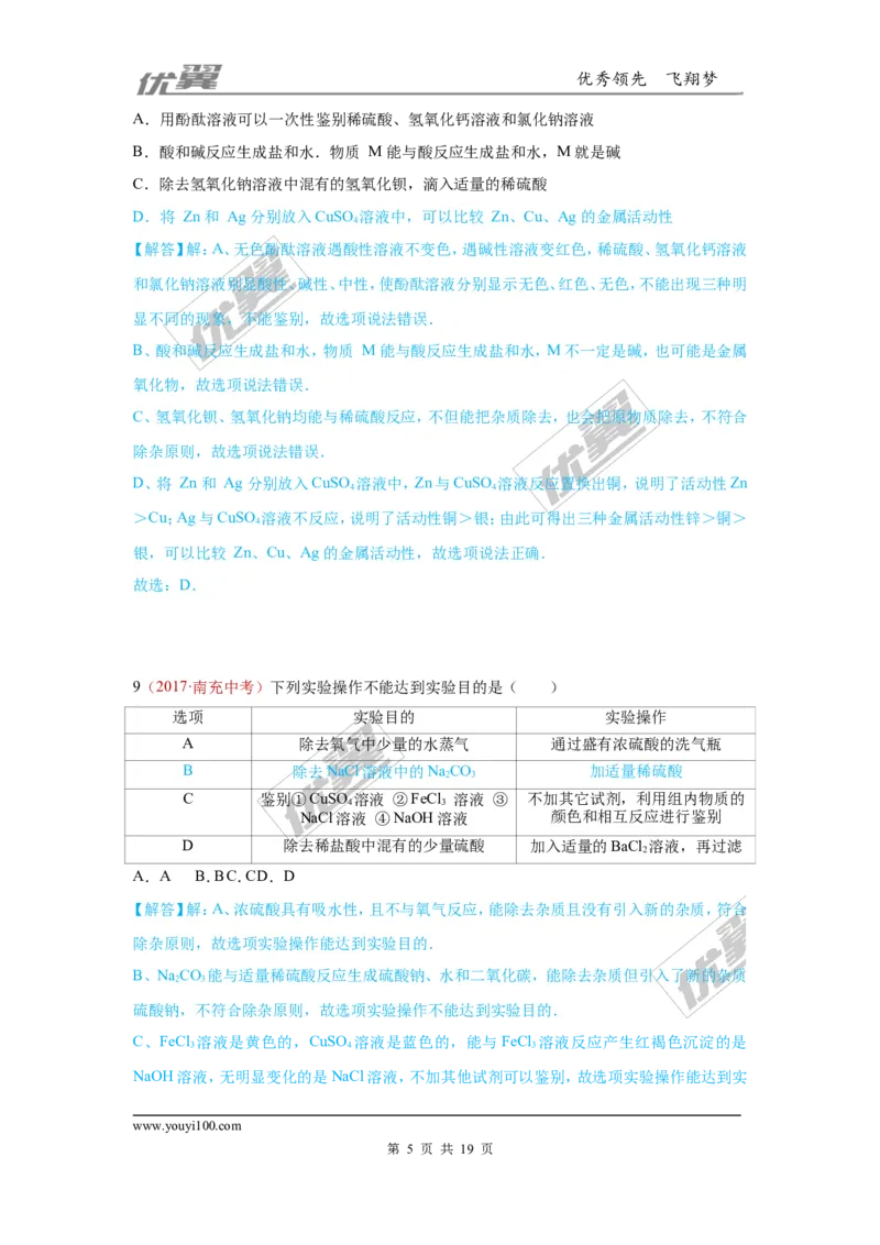 30.检验、鉴别、除杂、共存_初中化学_01.人教版初中化学_01.初中化学课件PPT--教案--试题_初中化学全套(课件--教案--配套)_18年初中化学9年级上_18秋九化上(RJ)--7.复习资料_4.真题汇编