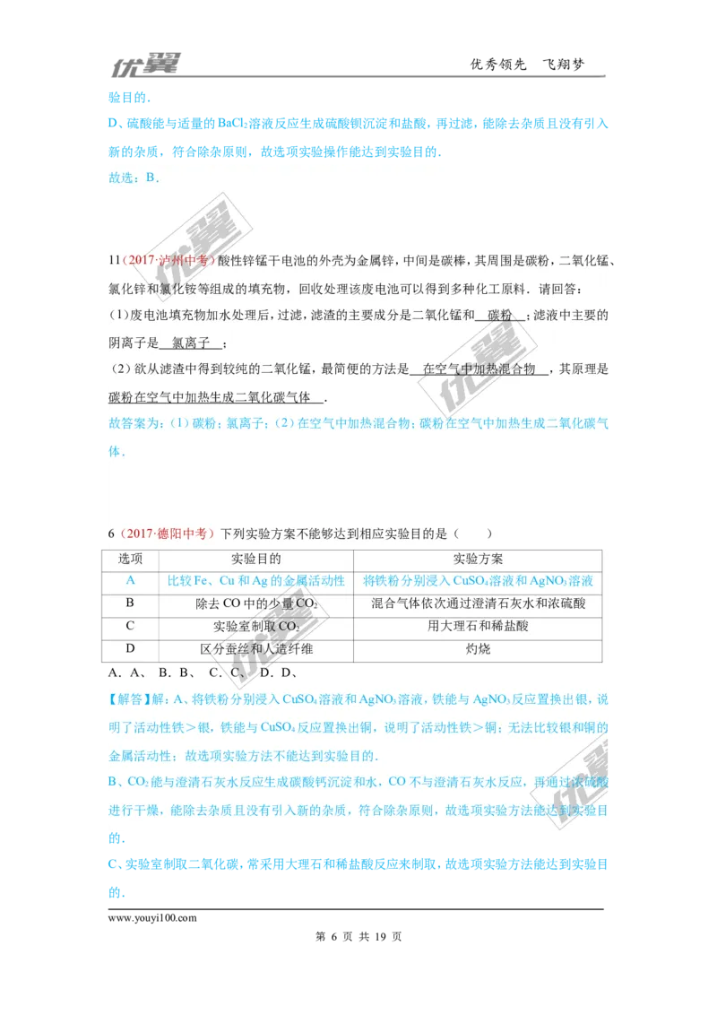 30.检验、鉴别、除杂、共存_初中化学_01.人教版初中化学_01.初中化学课件PPT--教案--试题_初中化学全套(课件--教案--配套)_18年初中化学9年级上_18秋九化上(RJ)--7.复习资料_4.真题汇编