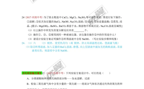 30.检验、鉴别、除杂、共存_初中化学_01.人教版初中化学_01.初中化学课件PPT--教案--试题_初中化学全套(课件--教案--配套)_18年初中化学9年级上_18秋九化上(RJ)--7.复习资料_4.真题汇编