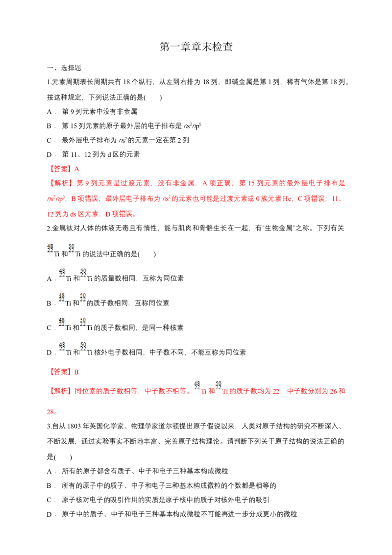 第一章章末检测-练习-2020-2021学年下学期高二化学同步精品课堂(新教材人教版选择性必修2)（解析版）_高化_2025春-人教版高中化学_04新版高中化学选择性必修2_04课件+教案+学案+习题_习题