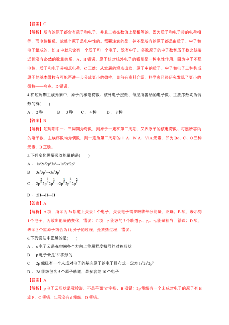 第一章章末检测-练习-2020-2021学年下学期高二化学同步精品课堂(新教材人教版选择性必修2)（解析版）_高化_2025春-人教版高中化学_04新版高中化学选择性必修2_04课件+教案+学案+习题_习题