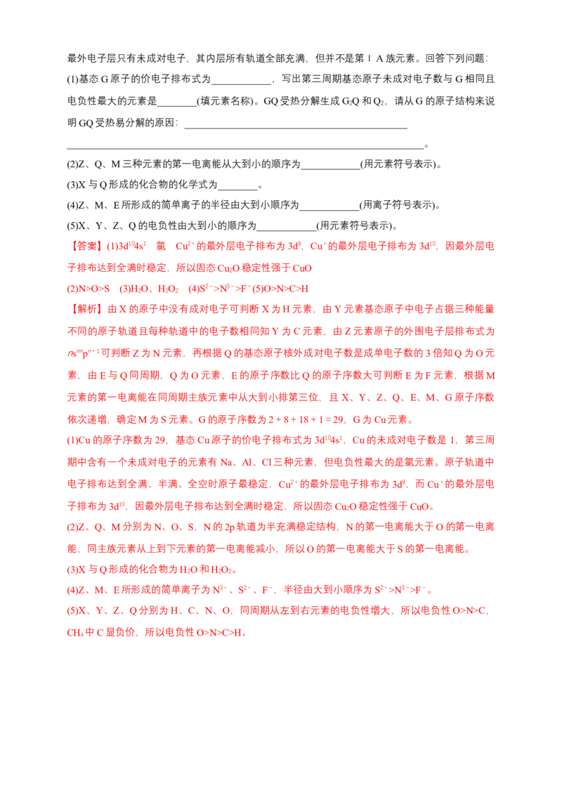 第一章章末检测-练习-2020-2021学年下学期高二化学同步精品课堂(新教材人教版选择性必修2)（解析版）_高化_2025春-人教版高中化学_04新版高中化学选择性必修2_04课件+教案+学案+习题_习题